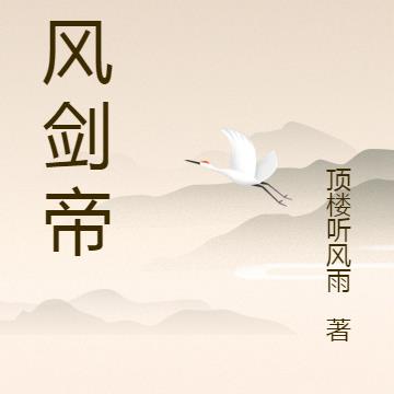 逆风剑帝