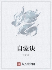 自蒙诀 By{author}