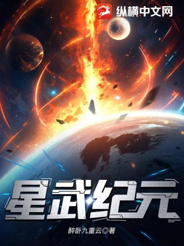 星武纪元最新更新