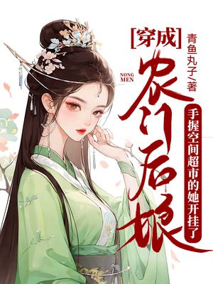 穿成农门后娘，手握空间超市的她开挂了By{author}