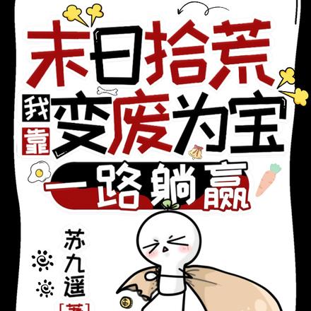 末日:我能无限进化