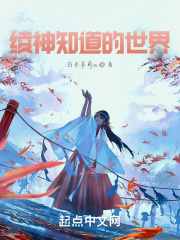 绫神知道的世界By{author}