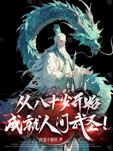 晚年从斩妖除魔，到长生不死！最新更新