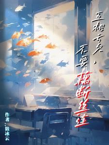 互相亏欠，不要藕断丝连 By{author}