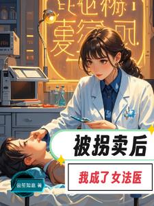 麻辣女法医刑侦风云 By{author}