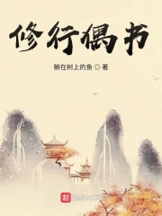 修行偶书 By{author}