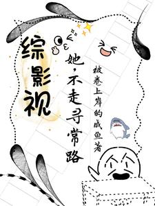 综影视不枉 小说