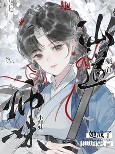 小师妹她天生锦鲤命[穿书